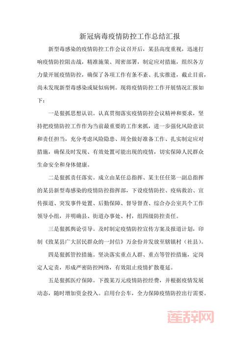 2020年疫情防控工作总结：战疫情、促发展