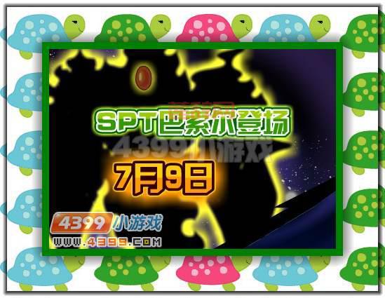 巴索尔太强了！  怎样才能克制它的光之攻击？