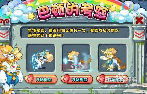 洛克王国巴顿考验详解：萌之印记怎么获得