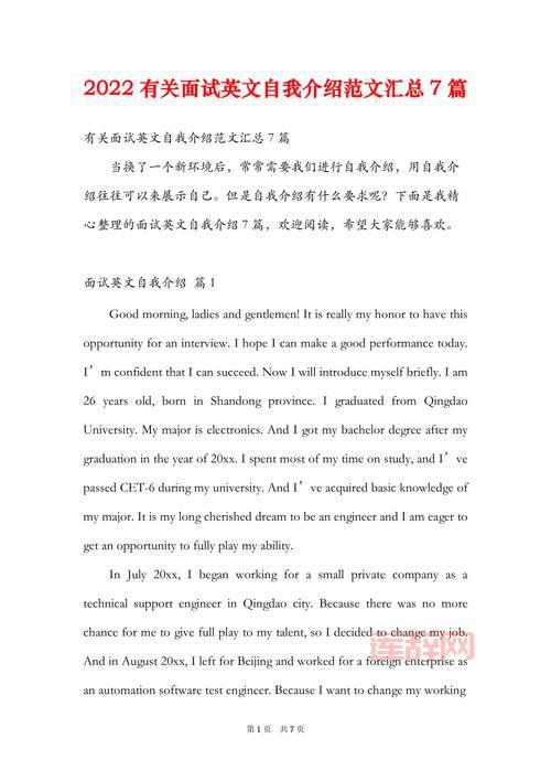 外企面试英语自我介绍范文：助你自信应对