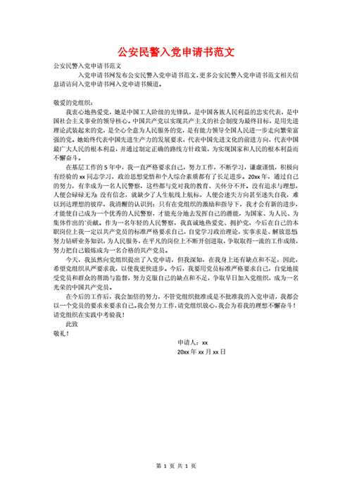 入党申请书范文大全：32篇精选范文，覆盖各类申请场景