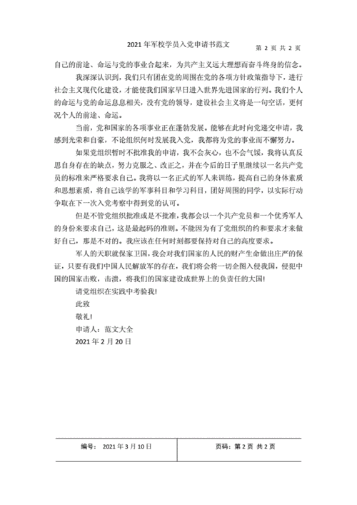 入党申请书范文大全:32篇精选范文,覆盖各类申请场景