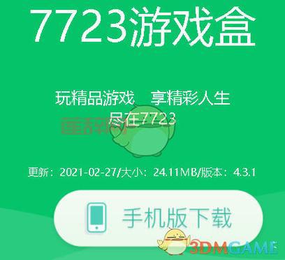 7723游戏盒子破解版旧版下载：v3.5.4、v3.5.1、v3.5.0 等版本合集！