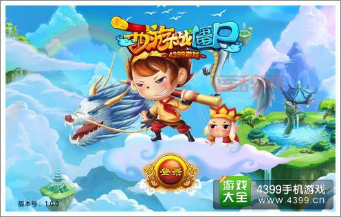 僵尸西游记官网：惊险刺激 僵尸世界冒险之旅