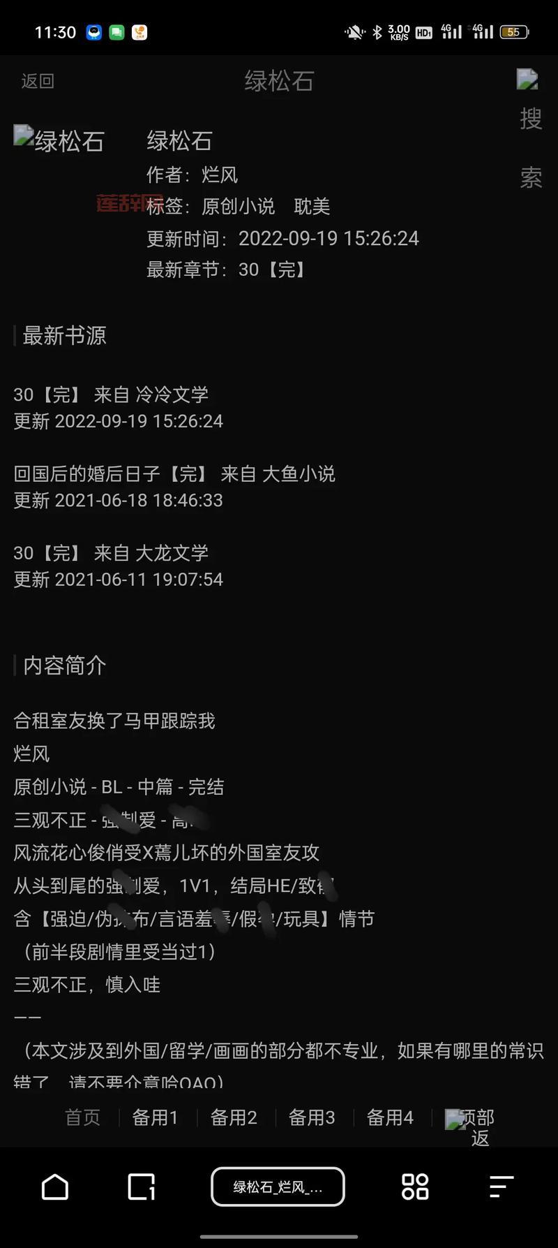 废文网小说阅读：海量小说任你选，在线阅读更便捷！