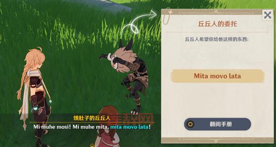 原神互通有无任务怎么做？丘丘人mita movo lata位置及所需物品详解！