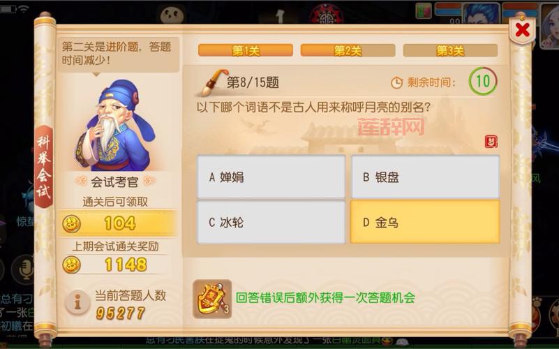 梦幻西游科举大赛新主题：精彩内容，不容错过！