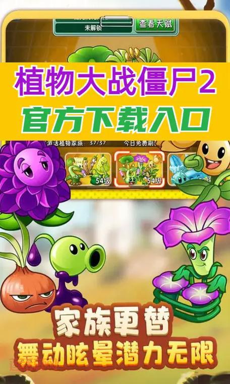 植物大战僵尸2官方版安卓下载：v3.4.4最新版本，体验精彩内容！