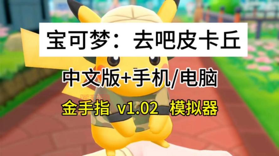去吧皮卡丘礼包领取攻略：新手福利、激活码、兑换码全都有！