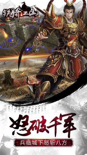 铁骑江山手游：开年历史武侠大作，再掀武侠狂潮！