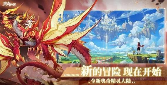 奥奇传说激活码大全：最新可用兑换码一览