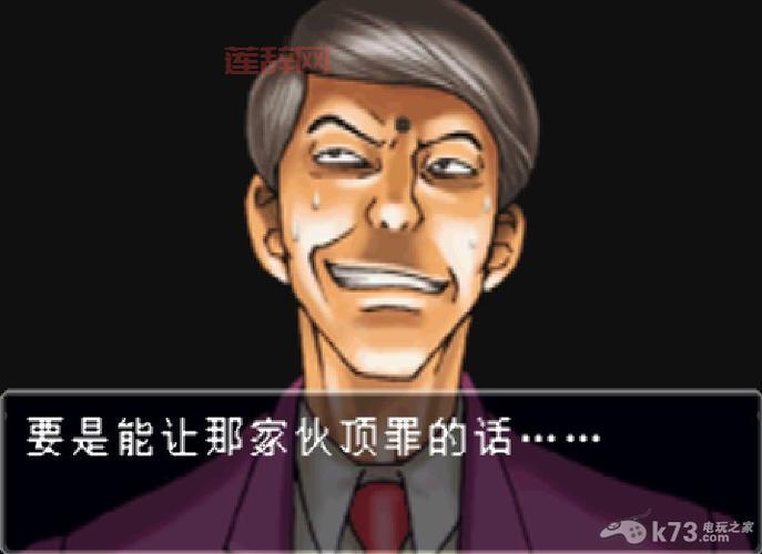 逆转裁判1中文版：重温经典，体验法庭推理巅峰！