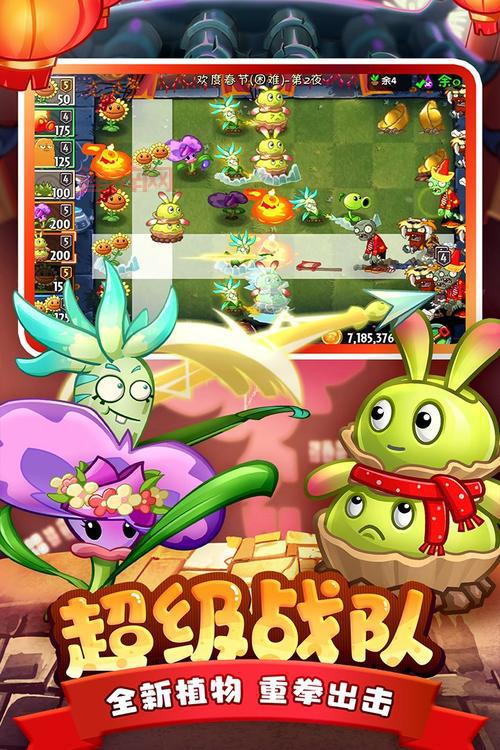 植物大战僵尸2安卓版中文版下载：画面精美，玩法丰富，休闲游戏必备！