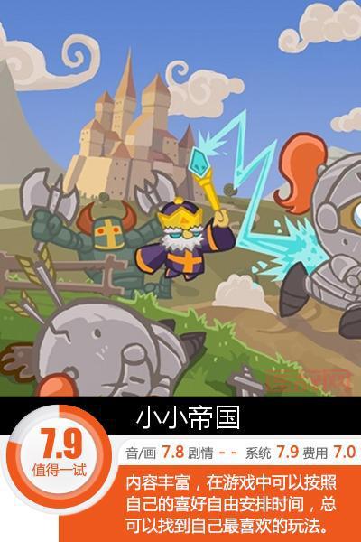 小小帝国：策略与征战的魔幻手游，打造你的帝国传奇！