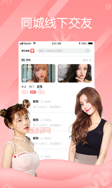 蝶恋花直播APP最新版本下载:丰富内容、功能强大