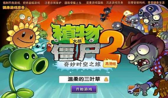 防御觉醒：比植物大战僵尸更精彩的策略游戏