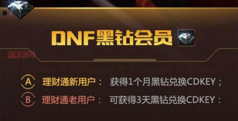 DNF免费领黑钻！错过就亏大了！