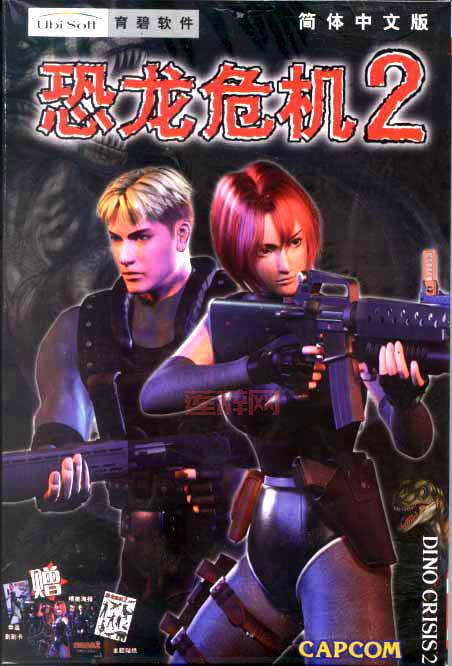 恐龙危机2下载:重温经典,体验史前冒险!