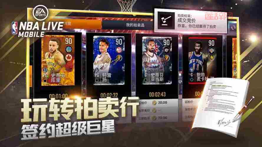 NBALive08下载：安卓手机也能玩！