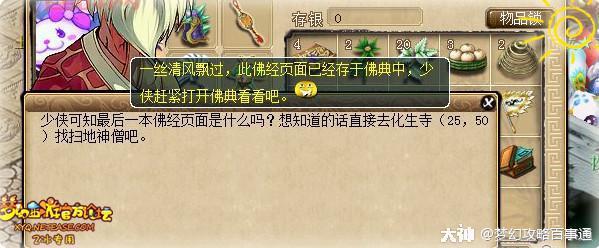 梦幻西游妙法慧心副本：藏经阁主事的神秘佛经