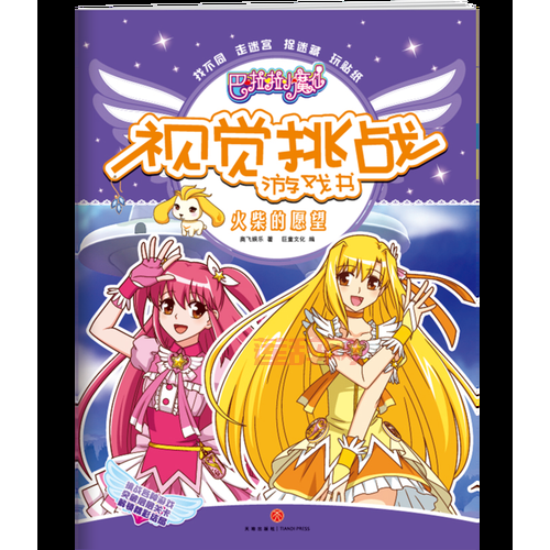 巴啦啦小魔仙游戏推荐：玩转魔法世界，开启奇妙冒险！