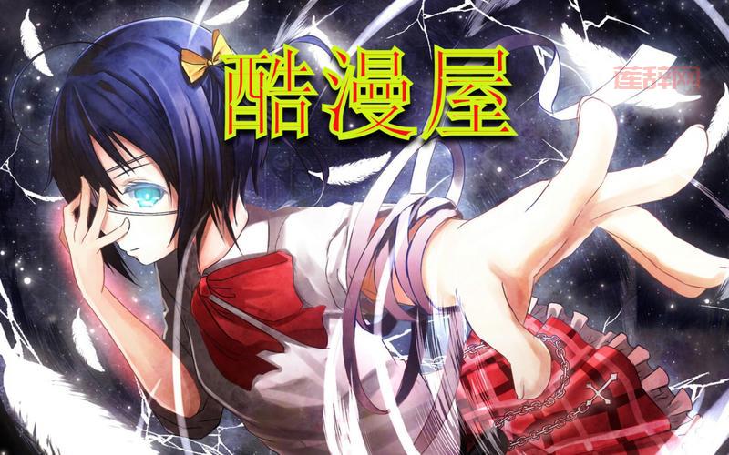 酷漫屋官网:漫画爱好者必备网站,免费看漫画,尽在酷漫屋!