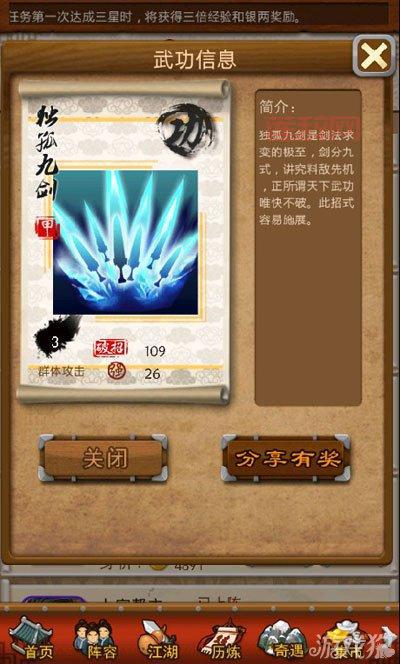 大掌门令狐冲培养攻略：从平平无奇到绝世高手！