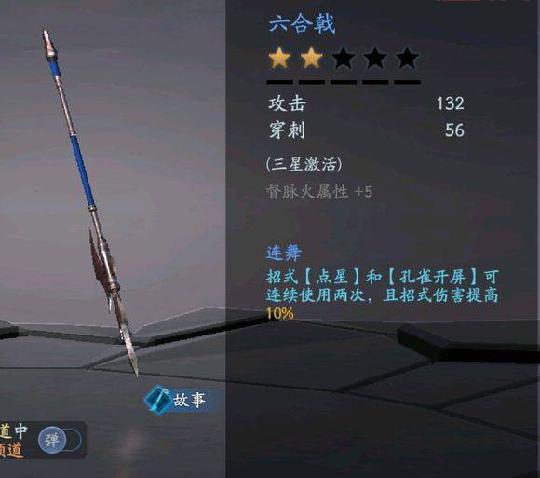 流星蝴蝶剑枪大招进阶攻略：突破“狂龙穿心破”的极限