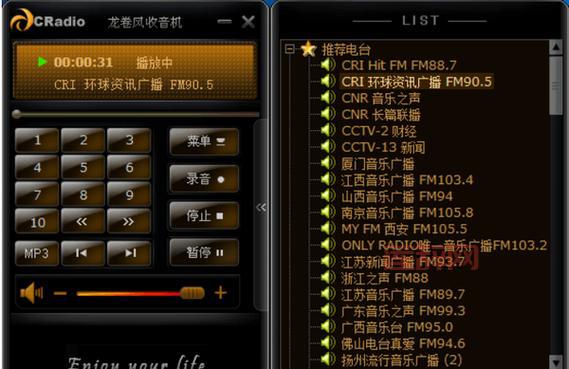 龙卷风收音机下载：随时随地，享受海量音频内容