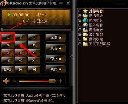 龙卷风收音机下载：随时随地，享受海量音频内容