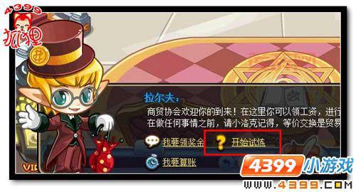 商人入职、职业认证必找他!洛克王国拉尔夫位置详解