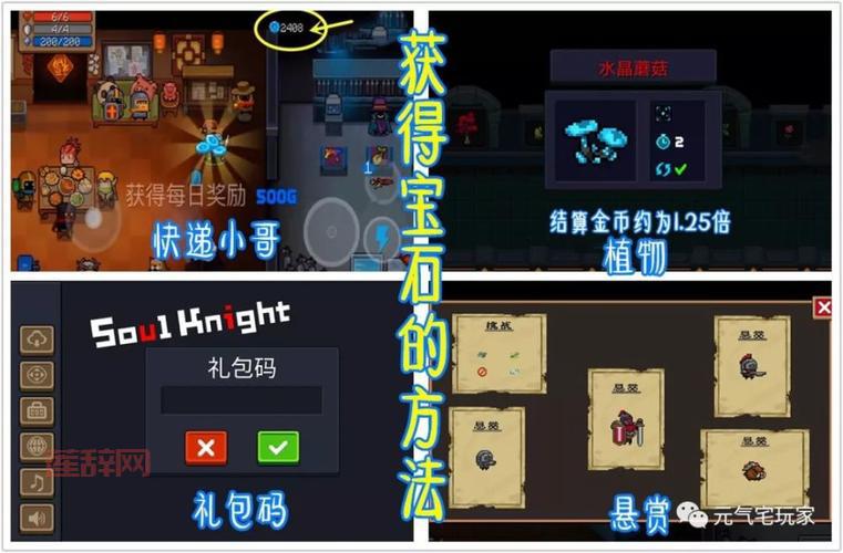 元气骑士1000000宝石兑换码：真实有效！教你轻松获得海量宝石！