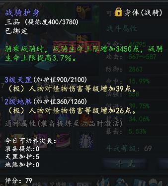 武魂战骑健康度详解:如何提升战骑寿命、亲密度和健康度?