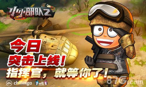 小小部队存档下载：无限资源畅玩特种部队！