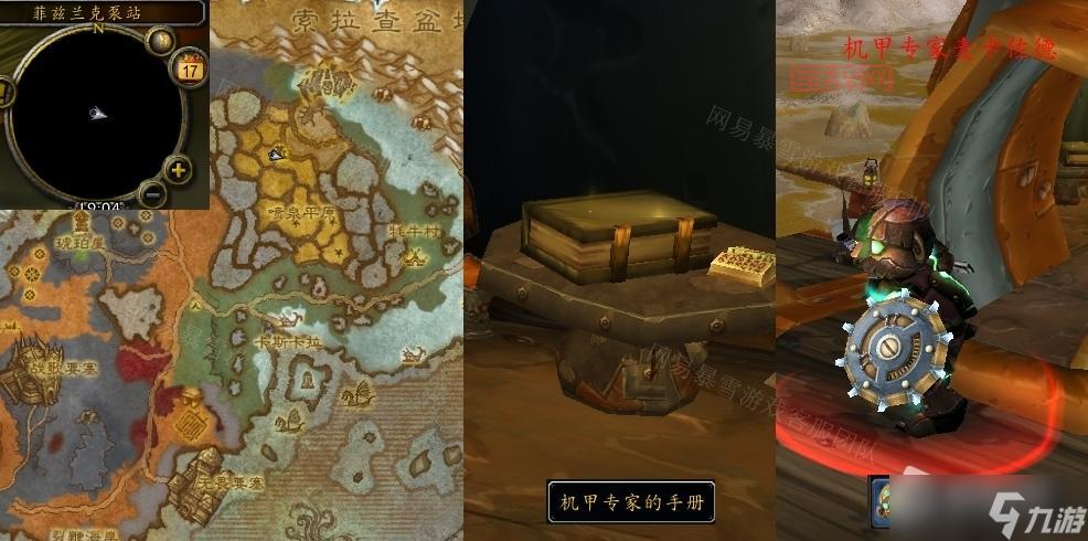 魔兽世界：北风苔原机甲专家麦卡佐德任务攻略