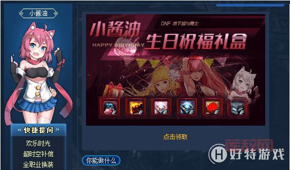 DNF小酱油礼包攻略：领取最新福利的正确方法