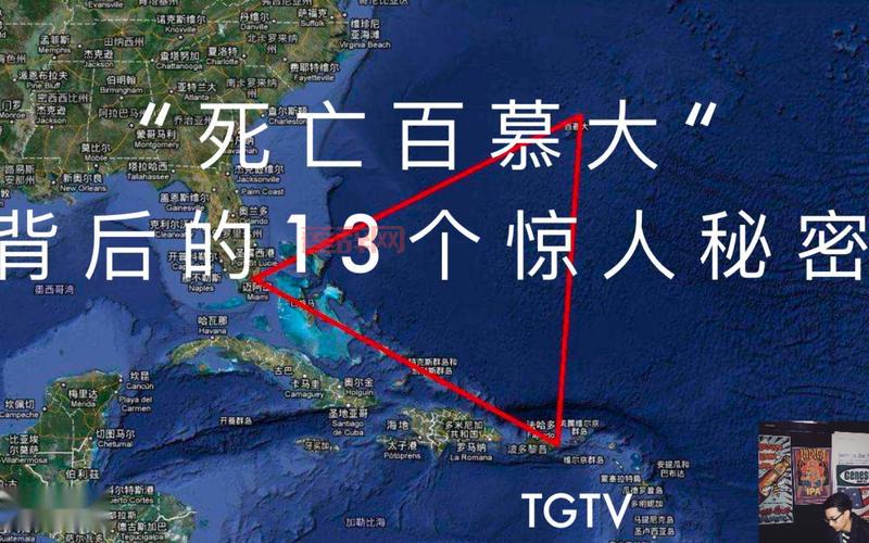 死在百慕大揭秘：空难幸存者如何在百慕大生存