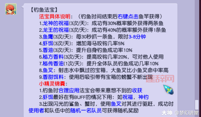 老玩家分享梦幻钓鱼技巧，让你每次都满载而归