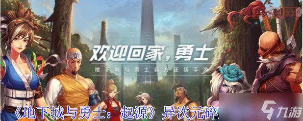 DNF异次元碎片有什么用？老玩家教你变强攻略！