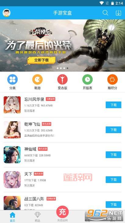 7723游戏盒子下载安装2022最新版，安卓游戏免费玩！