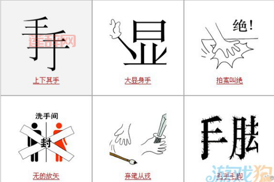 探索“两个手打一成语”的答案：上下其手的含义解析