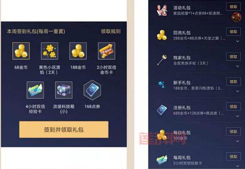 QQ飞车手游礼包券不够怎么办？教你快速获取礼包券！