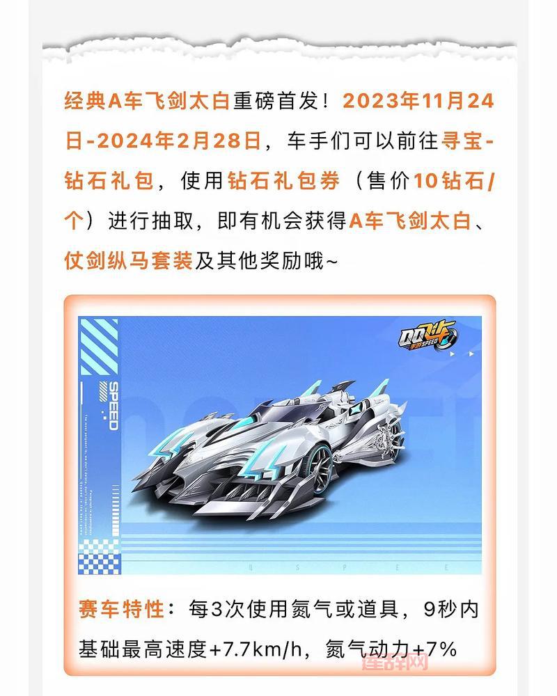 QQ飞车手游礼包券不够怎么办?教你快速获取礼包券!