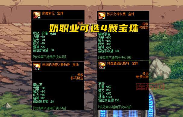 DNF火属性强化宝珠怎么选？不同火强宝珠属性对比一览