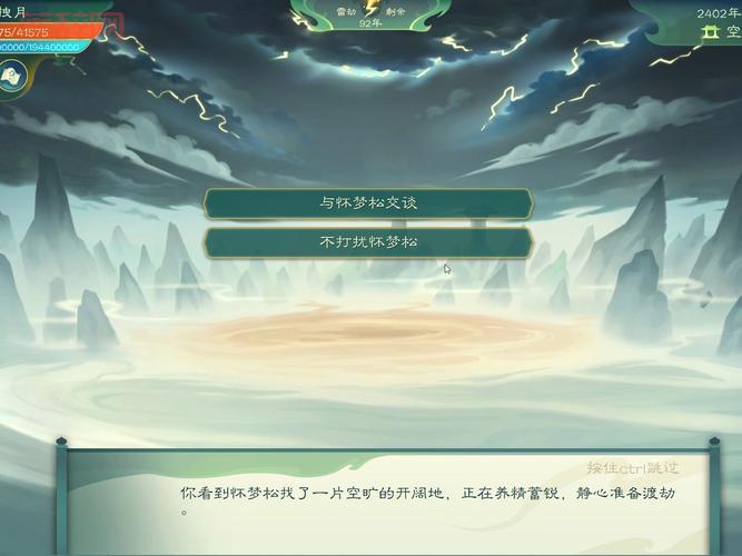 渡劫计划详解：渡劫飞升的修士成长之路