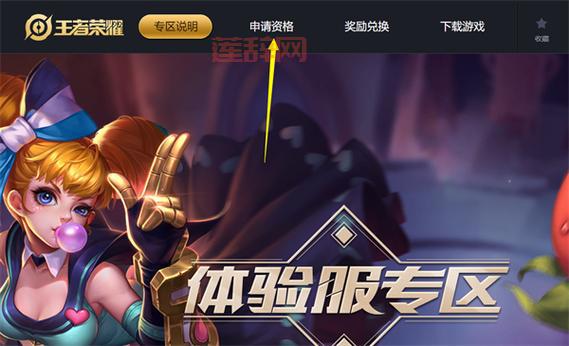 想玩体验服？王者荣耀体验服官网申请地址看这里！