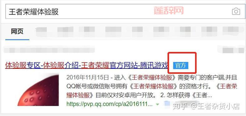 想玩体验服？王者荣耀体验服官网申请地址看这里！
