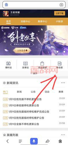 想玩体验服？王者荣耀体验服官网申请地址看这里！