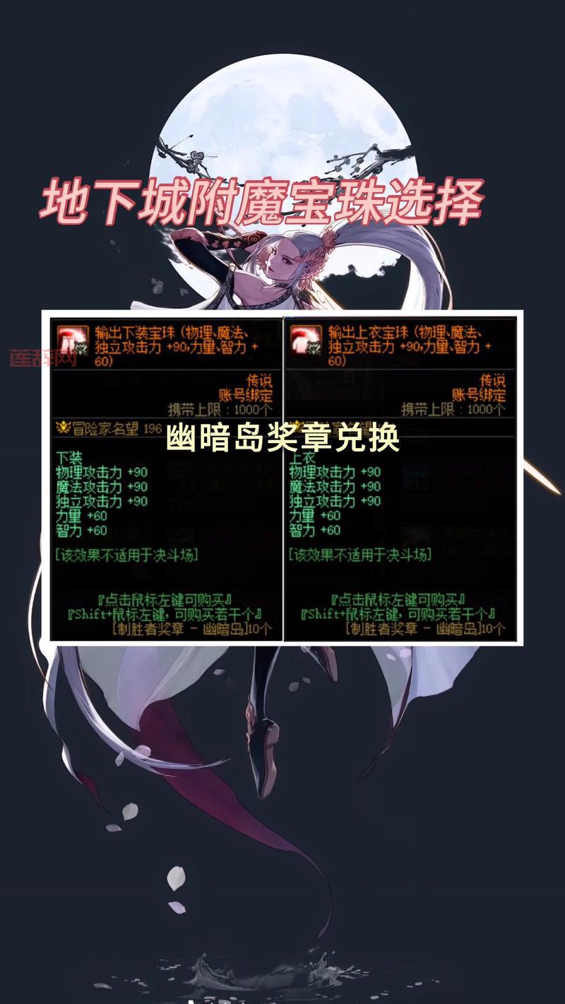 DNF86版本顶级附魔宝珠怎么选？速度与伤害提升宝珠全解析！