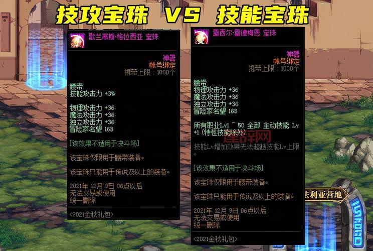 DNF86版本顶级附魔宝珠怎么选?速度与伤害提升宝珠全解析!